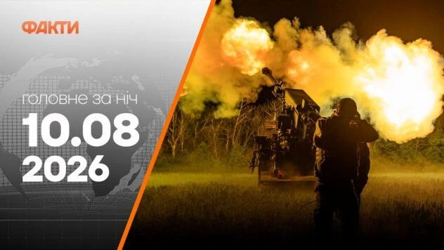 Події на ранок 10 серпня: удари по Сумах, Запоріжжю, Слов’янську та укріплення біля ЧАЕС