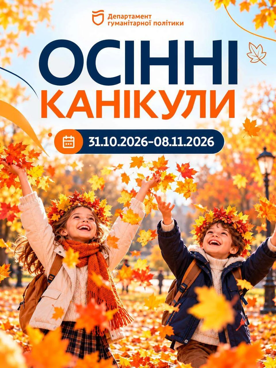 шкільні канікули Дніпро шкільні канікули Дніпро